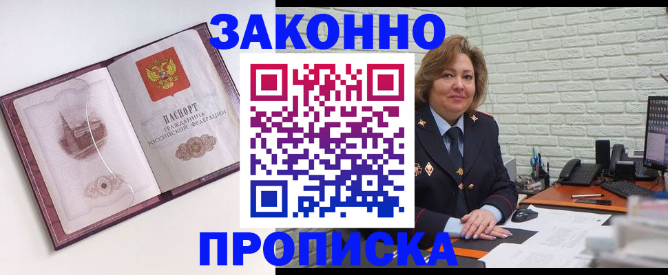 временная прописка в Прохладном