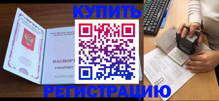 временная регистрация гарантия в Прохладном