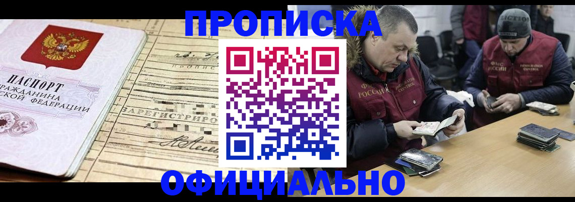 прописка регистрация в Прохладном